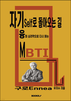 자기Self로 돌아오는 길
