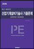 2026 최근 26년간 산업기계설비기술사 기출문제