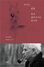 누구도 삶을 혼자 짊어지지는 않기에