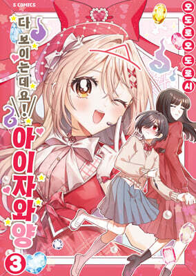 다 보이는데요! 아이자와 양 3