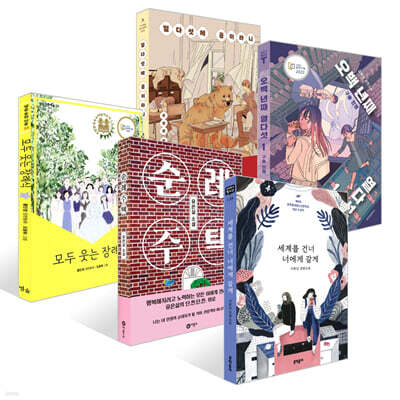 [책읽는아이들] 최지아 선생님 추천 초등 5~6학년 세트