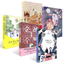 [책읽는아이들] 최지아 선생님 추천 초등 5~6학년 세트