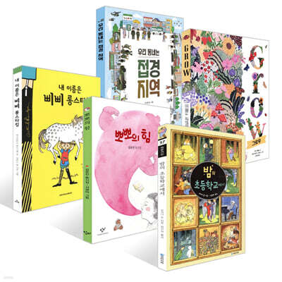 [책읽는아이들] 김소영 작가 추천 초등 3~4학년 세트