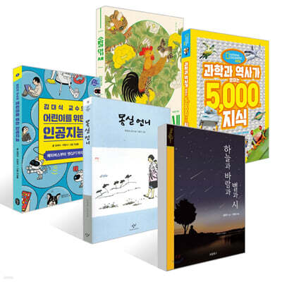 [책읽는아이들] 김소영 작가 추천 초등 5~6학년 세트