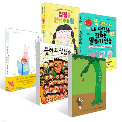 [책읽는아이들] 김종원 작가 추천 초등 1~2학년 세트