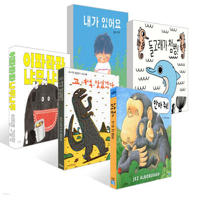 [책읽는아이들] 전은주 라키비움J 발행인 추천 유아 세트