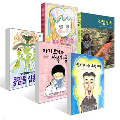 [책읽는아이들] 창비 서채린 편집자 추천 초등 1~2학년 세트