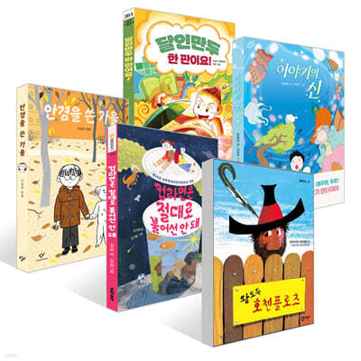 [책읽는아이들] 창비 서채린 편집자 추천 초등 3~4학년 세트
