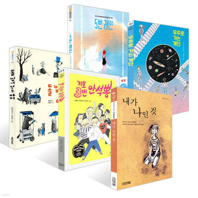 [책읽는아이들] 창비 서채린 편집자 추천 초등 5~6학년 세트
