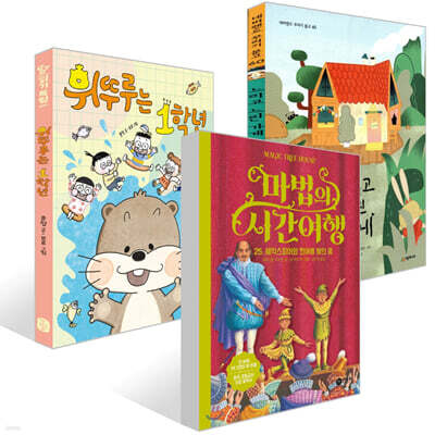 [책읽는아이들] 최나야 교수 추천 초등 1~2학년 세트