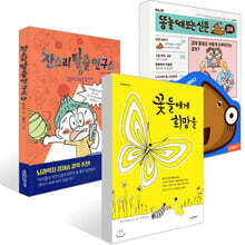 [책읽는아이들] 최나야 교수 추천 초등 3~4학년 세트