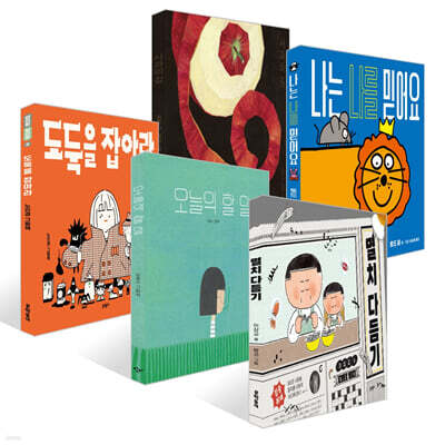 [책읽는아이들] 문학동네 이복희 편집자 추천 유아 세트