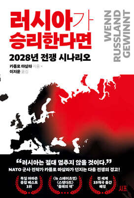 러시아가 승리한다면