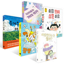 [책읽는아이들] 백정민 예스24 어린이 담당 PD 추천 초등 3~4학년 세트