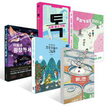 [책읽는아이들] 백정민 예스24 어린이 담당 PD 추천 초등 5~6학년 세트