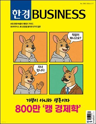 한경비즈니스 1583호