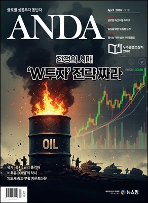 ANDA 2026년 4월호