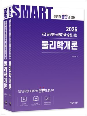 2026 스마트 물리학개론