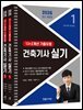 2026 건축기사 실기 13+2개년 기출유형