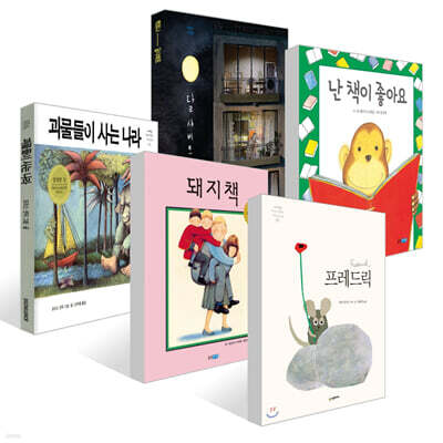 [책읽는아이들] 송고운 예스24 유아 담당 PD 추천 유아 3~5세 세트