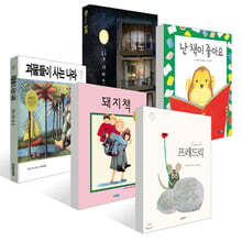 [책읽는아이들] 송고운 예스24 유아 담당 PD 추천 유아 3~5세 세트