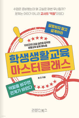 학생생활교육 마스터클래스