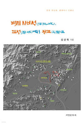 백제 사비성, 도성에서 왕도로