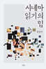 시네마 읽기의 힘