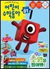 어린이수학동아 Vol.1 : 2026.01.01