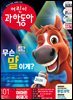 어린이과학동아 Vol.1 : 2026.01.01