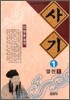 사기 1