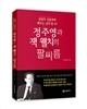 정주영과 잭 웰치의 팔씨름