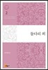 이태준 전집 2 돌다리 외