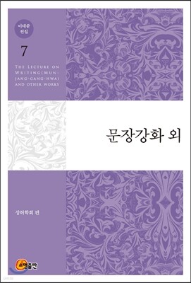 이태준 전집 7 문장강화 외