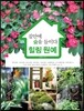 힐링 원예