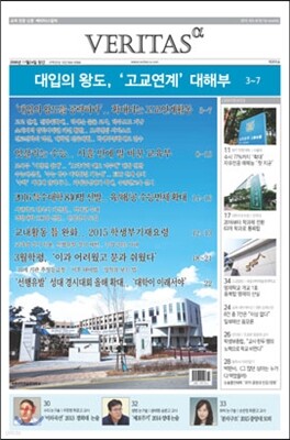 베리타스알파 고입·대입을 위한 고품격 교육 신문 (205호)