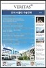 베리타스알파 고입·대입을 위한 고품격 교육 신문 (206호)