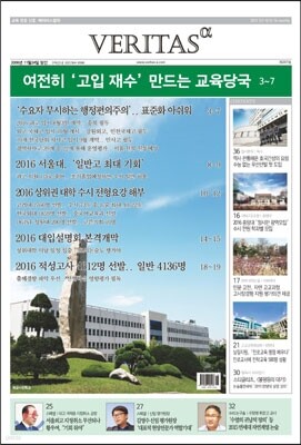 베리타스알파 고입·대입을 위한 고품격 교육 신문 (207호)
