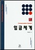 임금체계