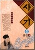 사기 4
