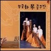 [중고] 무궁화 금 중주단 / 무궁화 금 중주단