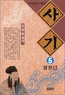 사기 5