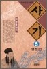 사기 5