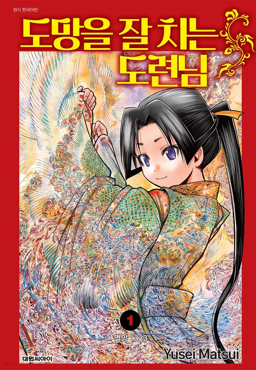 [묶음] 도망을 잘 치는 도련님 (총20권/미완결)