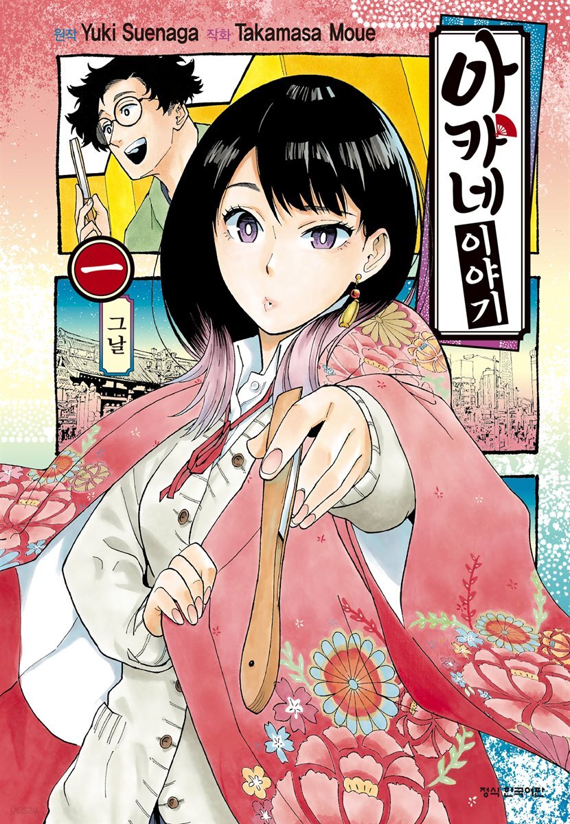 [묶음] 아카네 이야기 (총12권/미완결)