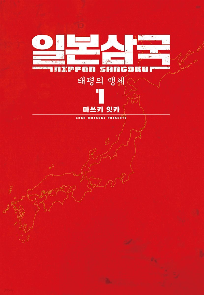 [묶음] 일본삼국 (총5권/미완결)