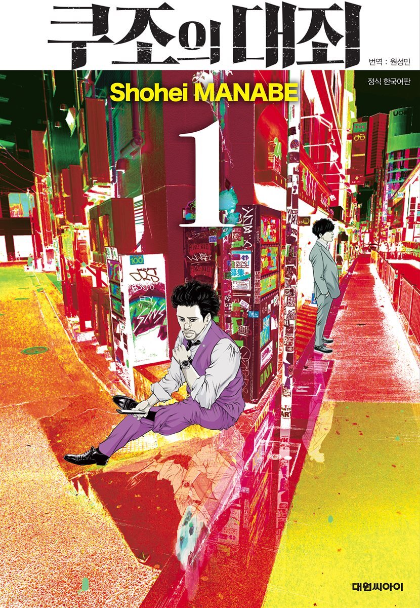 [묶음] 쿠조의 대죄 (총12권/미완결)