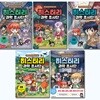 미스터리 과학 조사단 6-10권