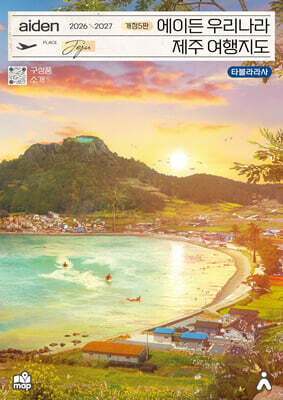 에이든 우리나라 제주 여행지도
