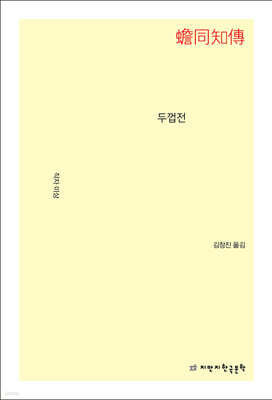 두껍전